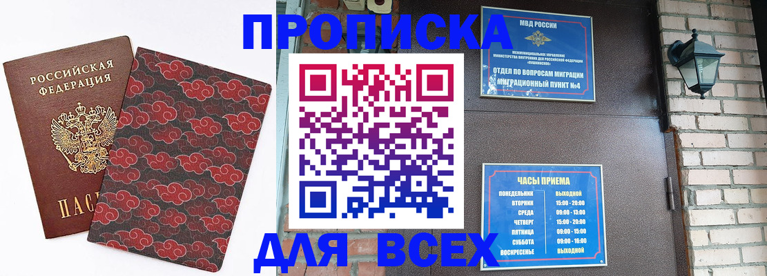прописка для школы в Ростове