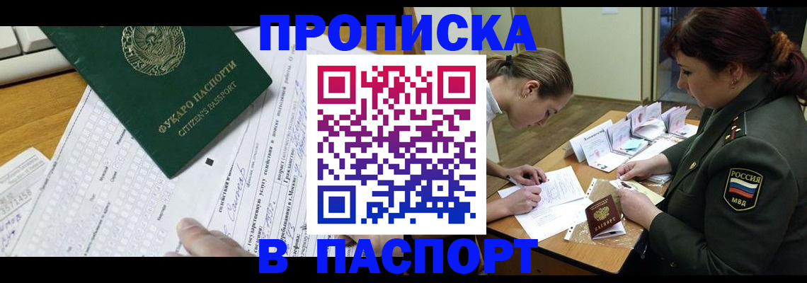 прописка паспорт в Ростове