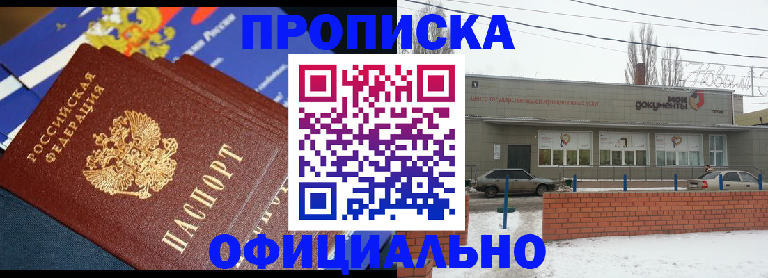 прописка регистрация в Ростове