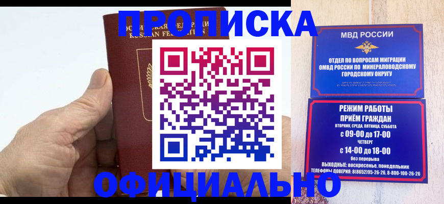 прописка ребенка в Ростове