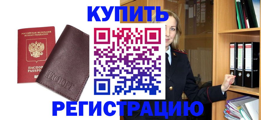 регистрация в Ростове